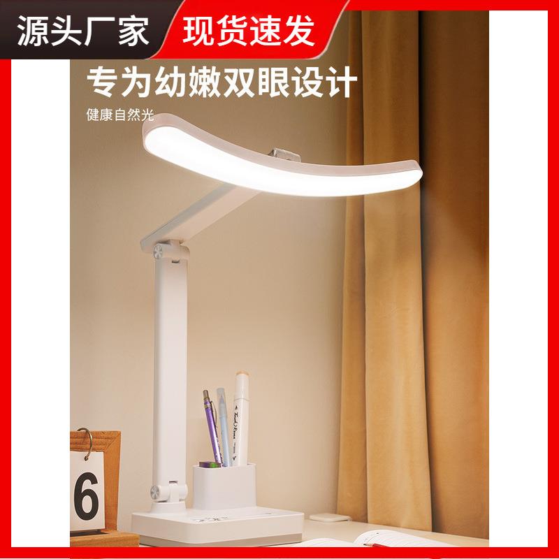 台灯学习护眼灯小学生书桌面孩子写字写作业充电式儿童防近视