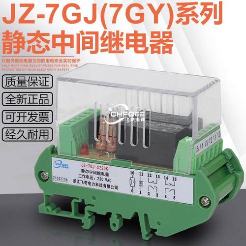JZ-7GJ/7GY-S022K S112K S003K S004K S222K S330K S240K继电器
