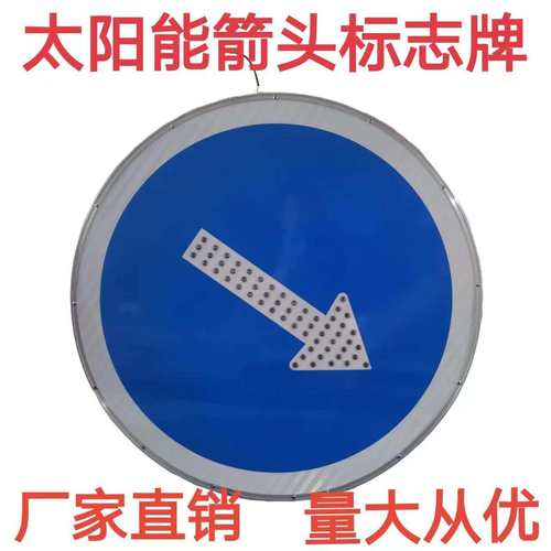 太阳能标志牌 标志牌 发光标志牌 主动发光标志牌