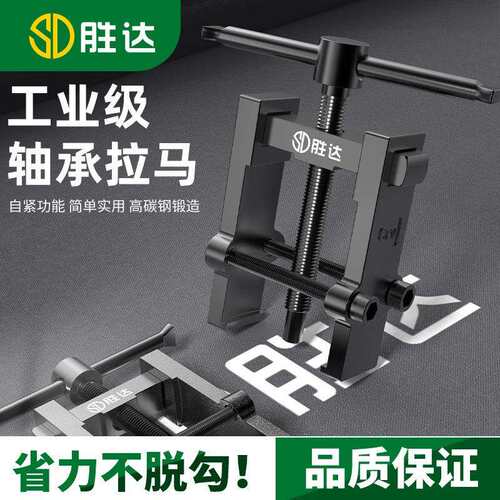 胜达两爪拉马拆卸工具轴承拔卸器二爪拉码拔轮器内多功能小型拆抓