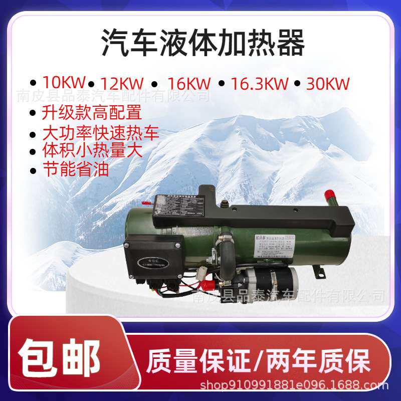 汽车柴油锅炉轿车柴暖预热器燃油液体加热炉 货车低温启动预热器
