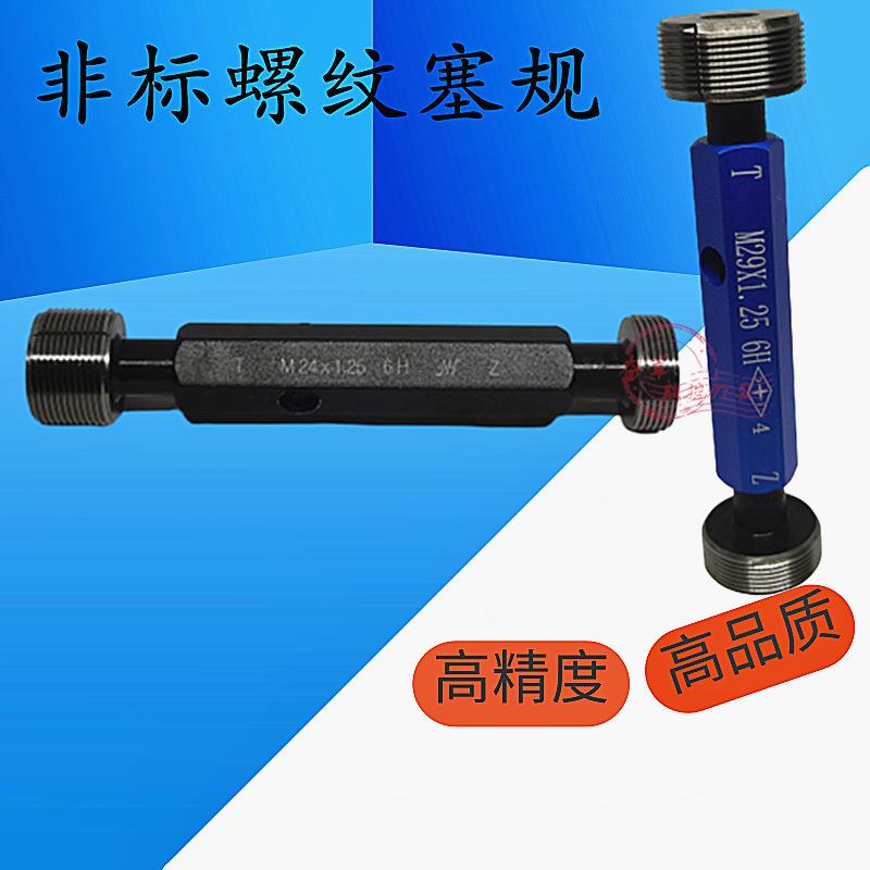 非标螺纹塞规牙规通止规M25M26M27M28M29M30M31M32M34M35X1.25X1