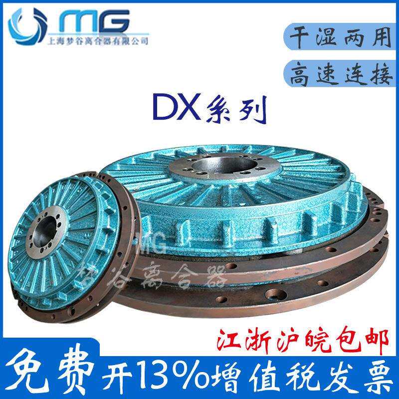 DX0025 30 35 45 75 80 90 100V系列气动离合制动器组 干湿两用式