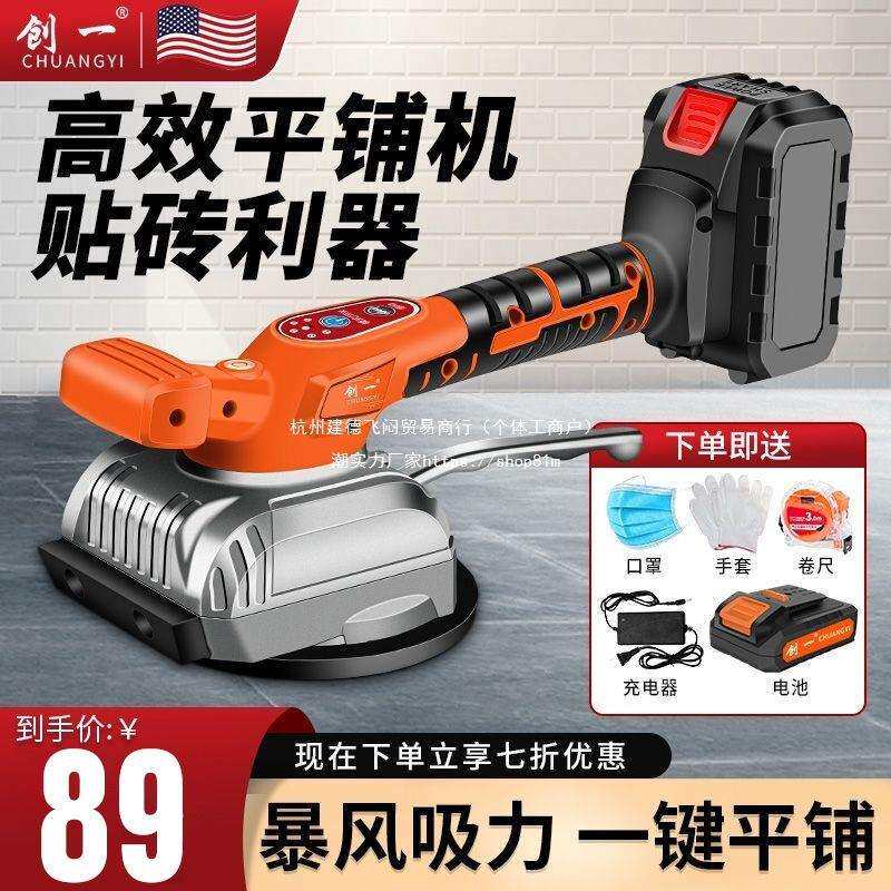 创一平铺机家用小型贴瓷砖铺地板贴砖贴地板砖振动器瓦工工具