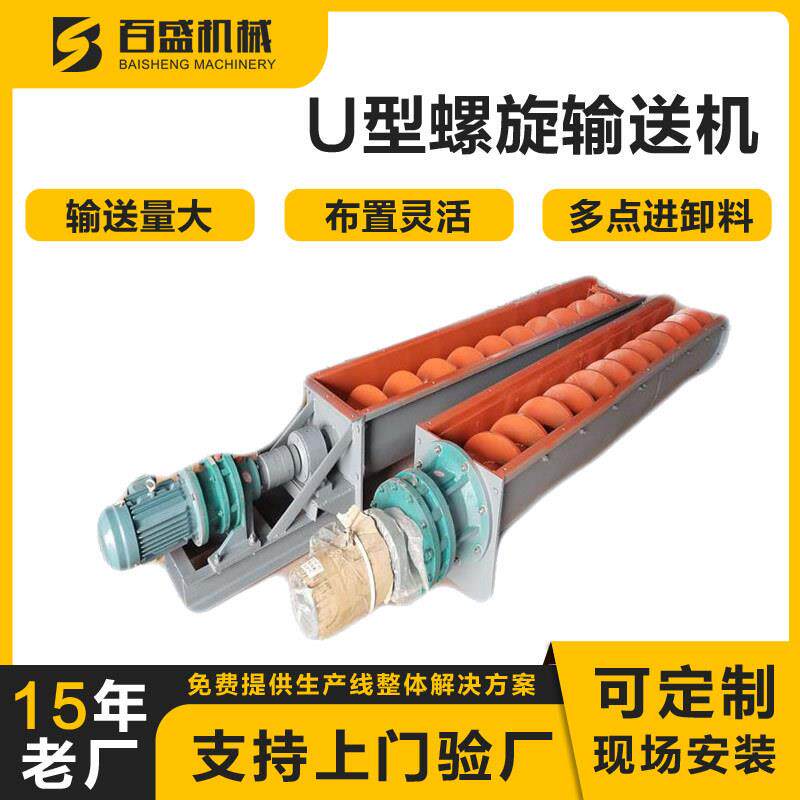 U型螺旋输送机厂家粉状物料用槽型螺旋绞龙给料机水平螺杆输送机