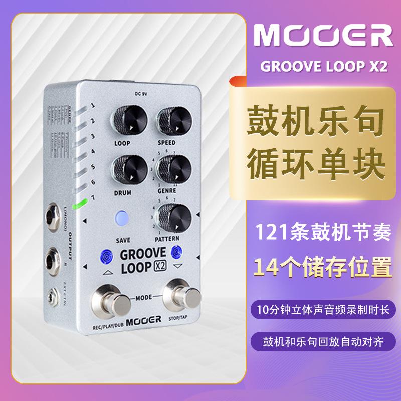 MOOER 魔耳Groove loop X2电吉他单块效果器鼓机乐句循环自动对齐