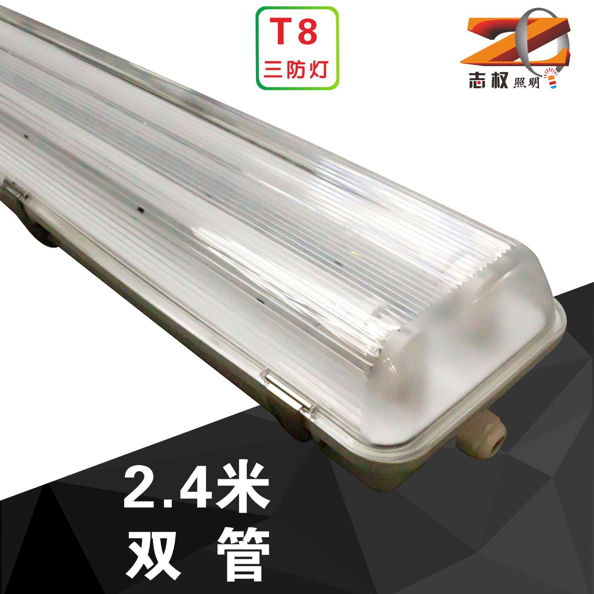 三防灯 2.4米T8LED灯管三防支架灯外壳套件