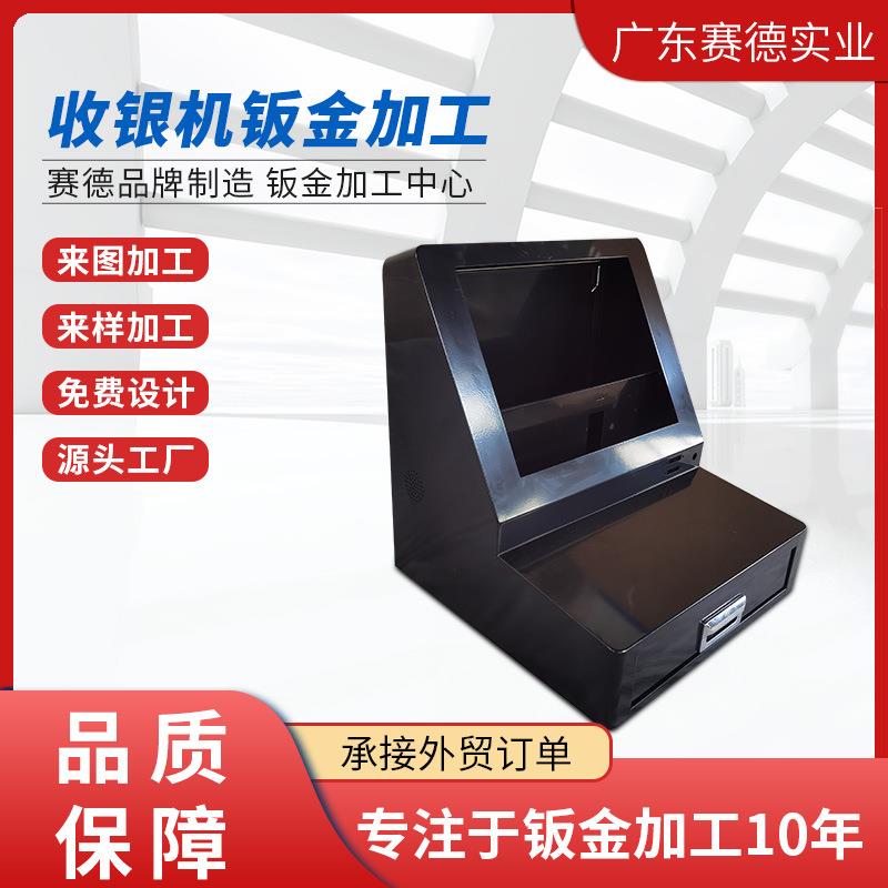厂家收银机钣金外壳投币刷卡一体售水机壳非标机箱外壳点餐机箱