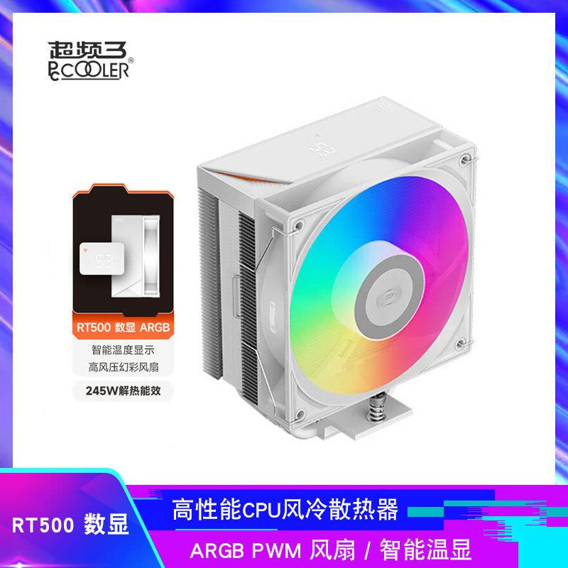超频三 RT500 ARGB 白 数显 CPU风冷散热器5热管 智能温显PWM温控