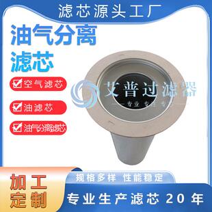 螺杆空压机三滤 35843341油气分离滤芯支持型号可选量大优惠
