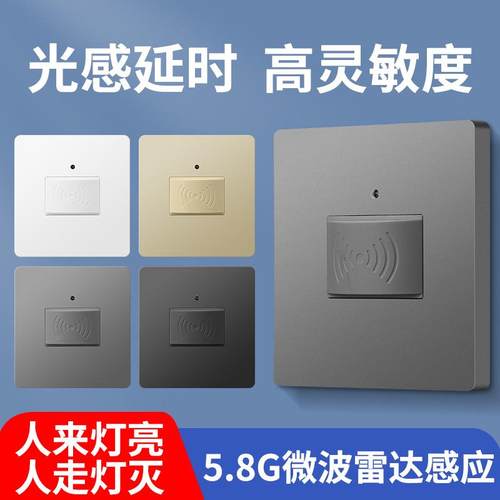 500W大功率微波雷达感应开关楼道走廊应延时开关人来灯亮人走灯灭