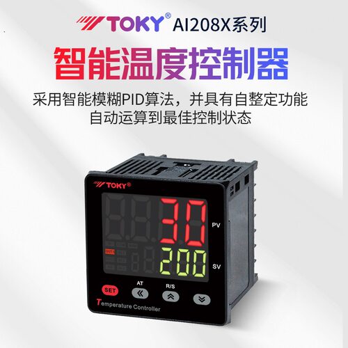 东崎AI208X-4/7-MB10数显温控表PID智能温度控制器TOKY AI208X4/7