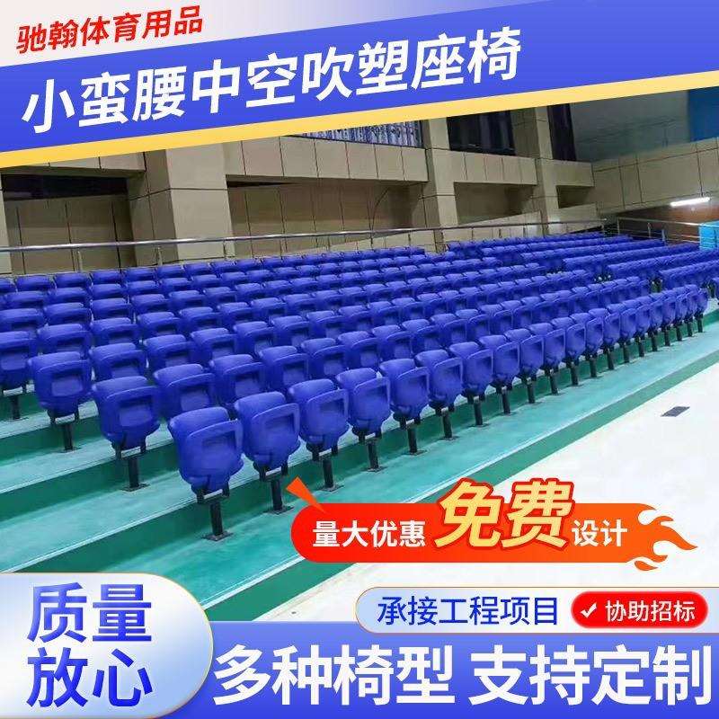 小蛮腰中空吹塑座椅会场馆座椅公共座椅固定看台座椅翻板椅
