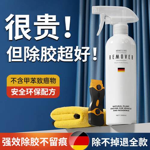 除胶剂去胶带粘痕家用木门乳胶漆门上清除汽车漆