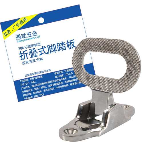 工厂不锈钢折叠脚踏板攀爬马蹄蹬房车拖车游艇卡车外用脚蹬子