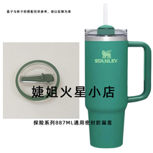 适配史丹利高山绿887ml手柄保温杯30oz密封不漏水杯盖可放包里