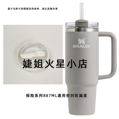 烟灰色887ml手柄密封保温杯盖