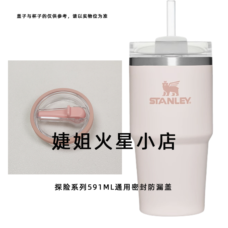 探险系列591ml防漏杯盖