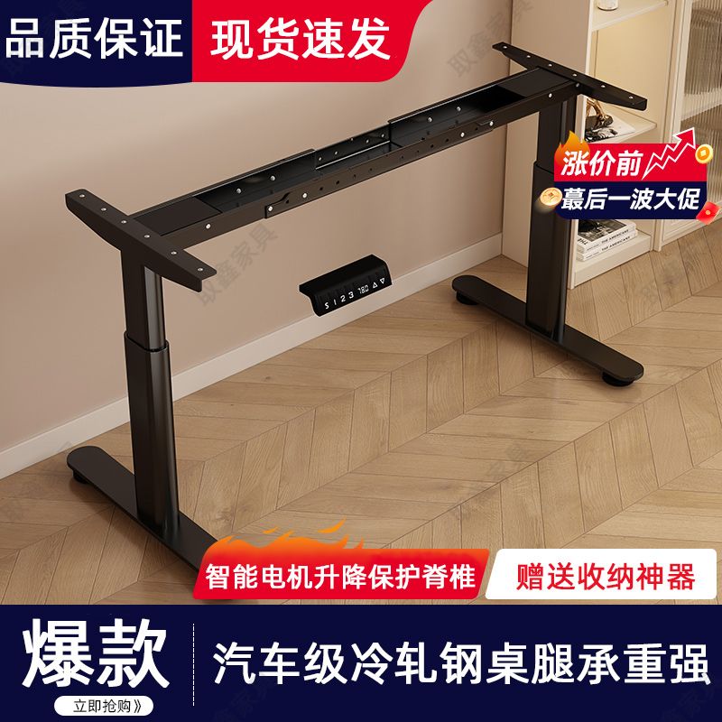智能电动升降桌腿双横梁