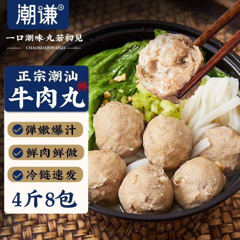 2斤4包潮汕牛肉丸正宗特产牛筋丸子烧烤火锅麻辣烫食材4斤8包
