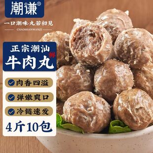 4斤10包潮汕牛肉丸正宗特产牛筋烧烤火锅麻辣烫食材2斤4包 潮谦