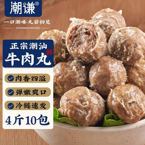 多仓发货潮汕牛肉丸牛筋丸