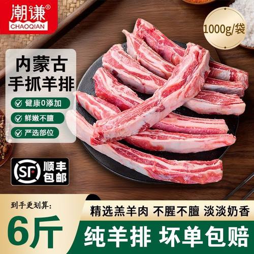 原切手抓羊肉排6斤新鲜0添加羊肋排手把肉红烧煲汤商用食材2斤/袋