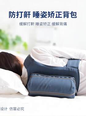 防打鼾侧睡固定止鼾背枕