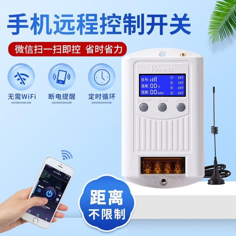 手机远程控制开关增氧机水泵电机灯具220V380V12V智能无线遥控器