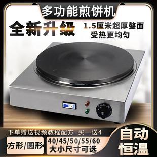 煎饼机商用摆摊煎饼的电鏊子家用菜煎饼锅果子锅山东杂粮煎饼鏊子