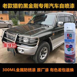 猎豹黑金刚墨绿色专用自喷漆保险杠银色防锈车漆原厂金属漆手喷漆