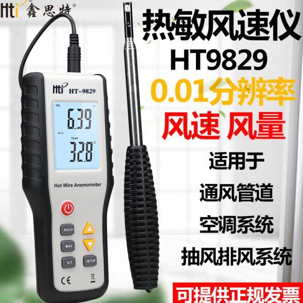 鑫思特HT-9829热敏式风速仪风量仪高精度风速风量计测风仪 微风仪