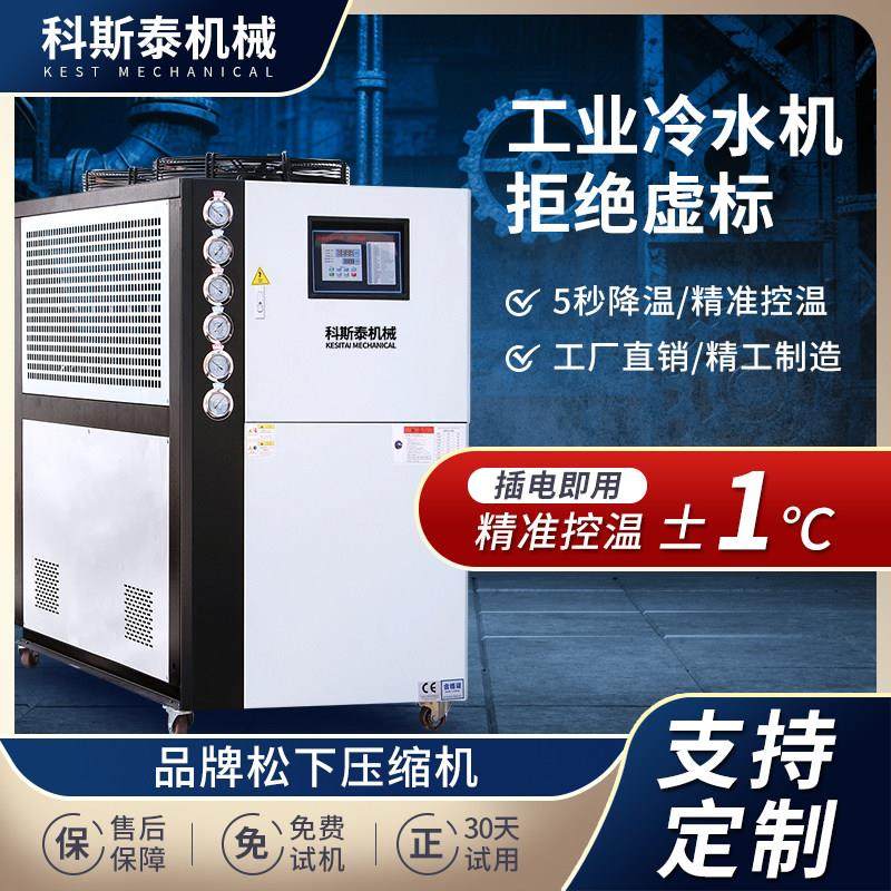 工业冷水机注塑模具循环制冷机水冷机风冷式3HP5匹冷风冰水机降温