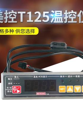 美控T125-111-20N水位时间温度控制器防干烧温控器缺水保护温控仪