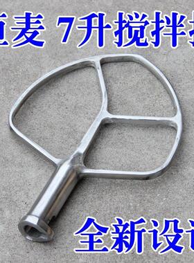 偶遇私房桓麦 恒力麦距2017新款 B7 搅拌机 配件 搅拌扇 商用鲜奶