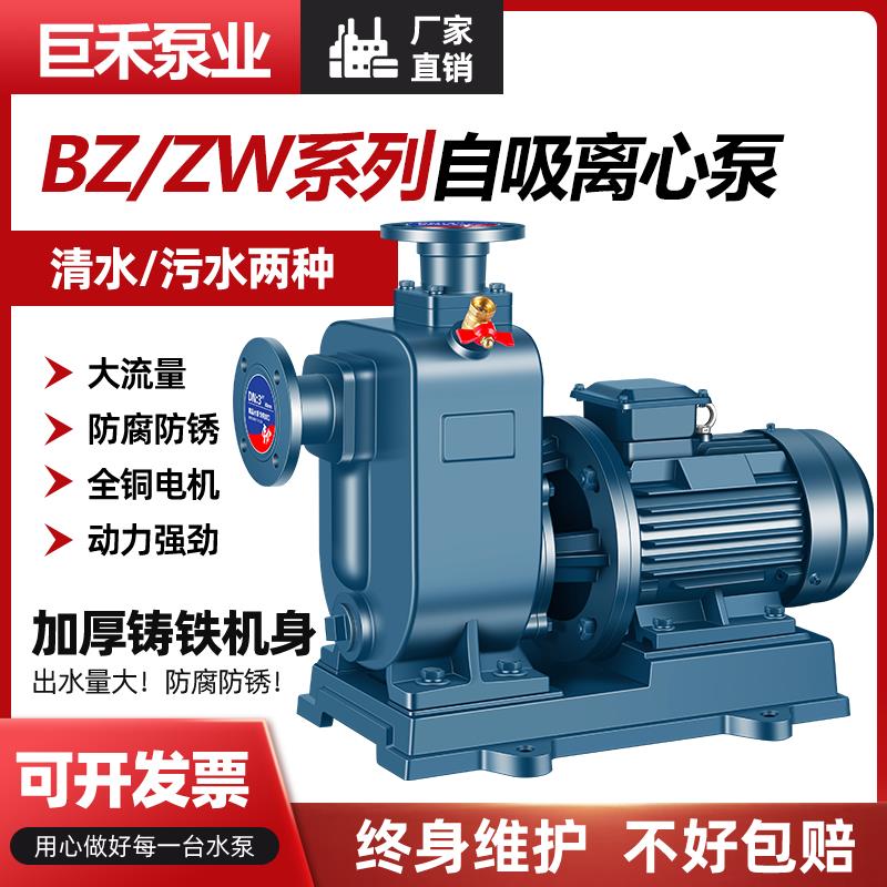 BZ自吸泵ZW污水泵防堵塞排污泵管道离心泵卧式抽水农用大流量380V
