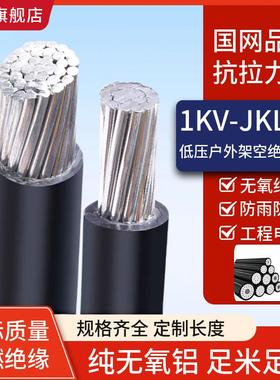 电线电缆JKLYJ10平方入户线16 25 35 50平方铝线国标电线硬线导线