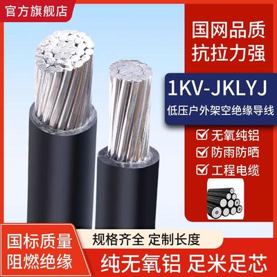 电线电缆JKLYJ10平方入户线16 25 35 50平方铝线国标电线硬线导线