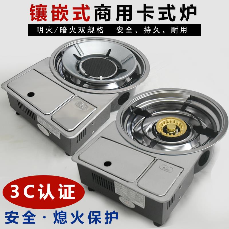 下沉式商用卡式炉镶嵌烤肉炉内嵌入式卡磁炉火锅炉熄火保护瓦斯炉