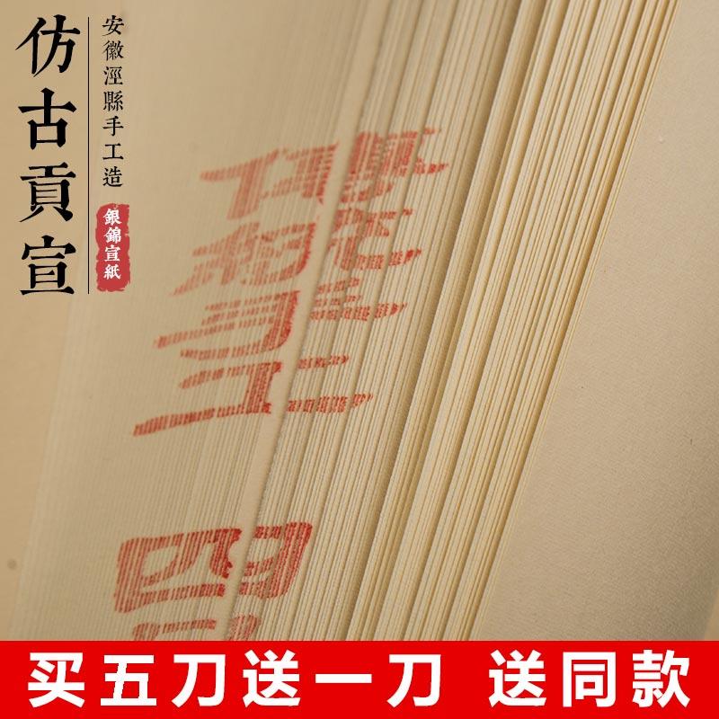 银锦牌安徽泾县大师级四尺纯手工仿古色宣洒金生宣半生半熟书法国