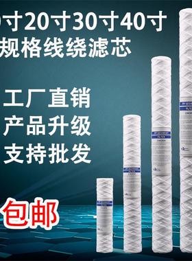 多规格10寸20寸30寸40寸绕线滤芯工业清洗机超音波机用多精度可选