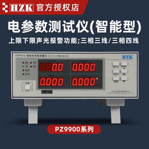 交直流功率计华知科PZ9800/9901/9930三相四线电参数功耗测试仪器