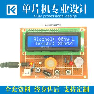 基于51单片机酒精浓度测试仪设计防醉酒驾驶成品电子DIY程序仿真