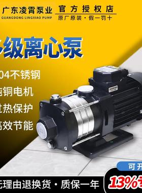 凌霄水泵卧式多级不锈钢水泵加工中心高压水泵数控机床水泵CMH