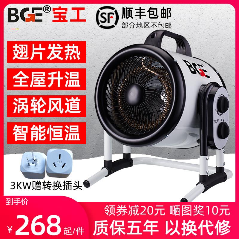 宝工取暖器家用暖风机节能大功率工业热风机浴室电暖气发热管3KW