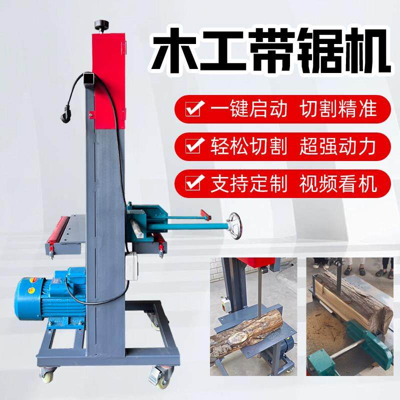 小型带锯机家用带锯机木工带锯机圆木开板曲线切割专用推台锯木材