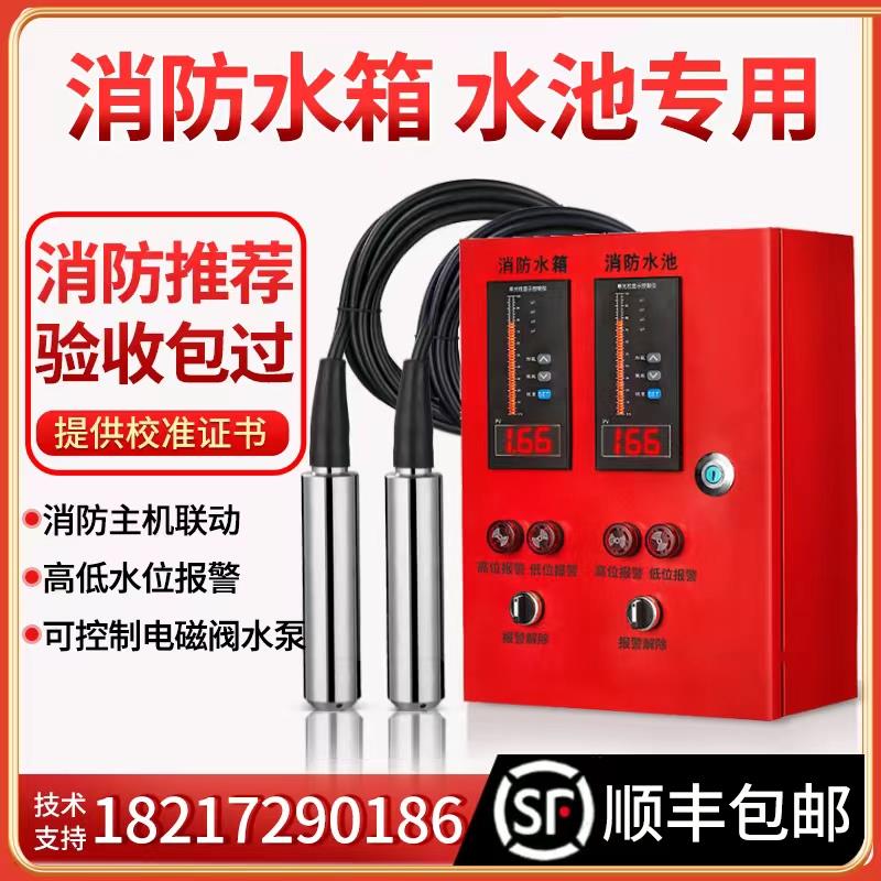 水位液位显示器消防水箱水池电子液位计无线控制报警投入双路4-20