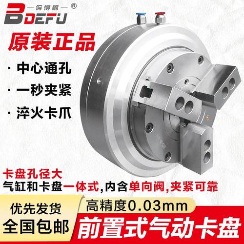 倍得福前置式气动三爪卡盘KQ04-3车床加工中心回转夹头套装大通孔