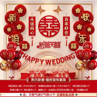 新中式 饰拉花套餐结婚用品 婚房布置套装 网红蝴蝶结男方女方婚房装