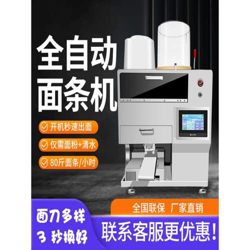 全自动智能商用面条机小型压面条机多功能拉面机鲜面机一体机